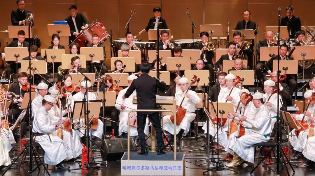 内蒙古鄂尔多斯:"时代交响"全国优秀民族管弦乐作品展演落幕 大型马头琴交响套曲《阳光盛典》奏响收官华章