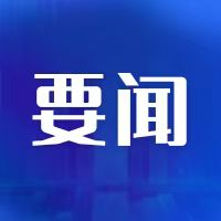 “春雨行动”助推医疗器械临床创新成果落地