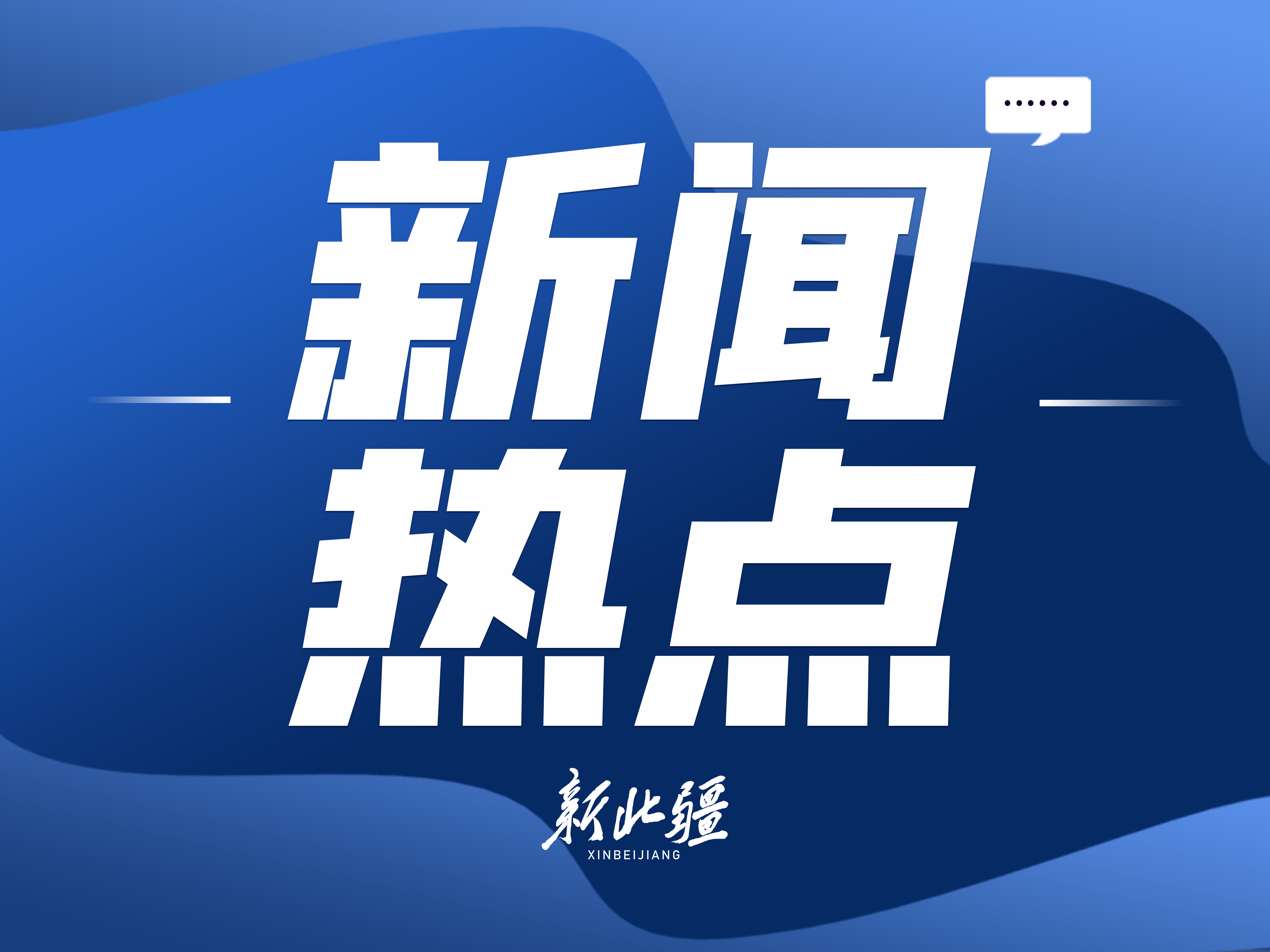 巴彦淖尔：建管并重托底粮食安全